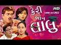 Carry On Lalu HD with ENG SUBTITLES | Siddharth Randeria | Superhit Gujarati Comedy Natak 2017