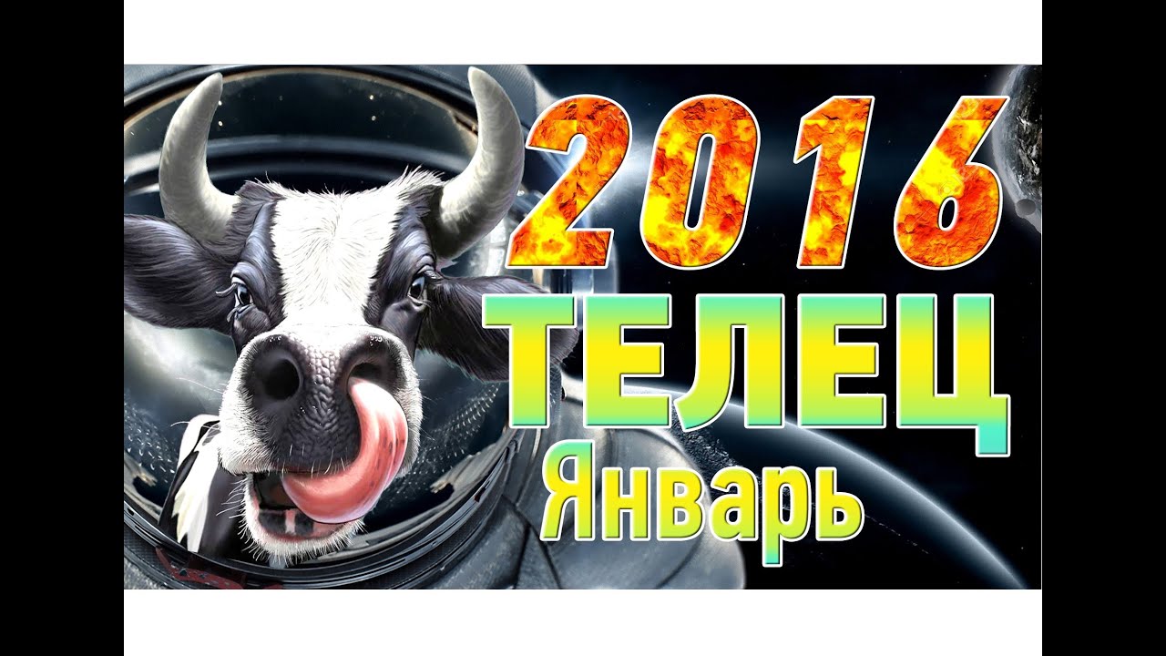 Телец в 2015 год гороскоп Телец в 2015 год гороскоп