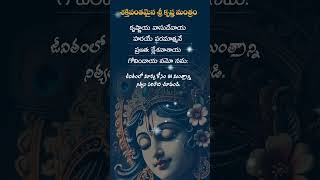Krishnaya Vasudevaya Powerful Krishna Mantra