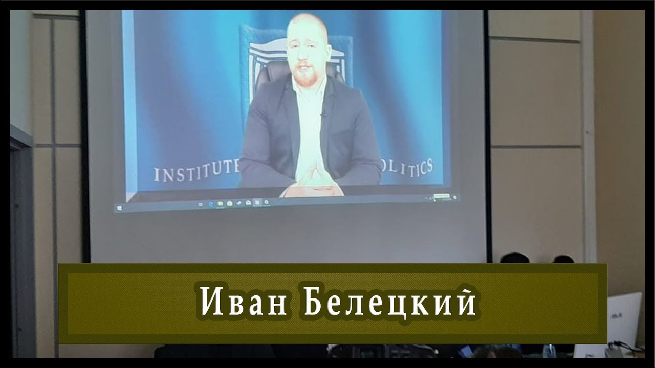 Институт Национальной Политики