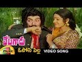 Ososi Pilla Video Song | Vetagadu Telugu Movie Songs | NTR | Sridevi | Raghavendra Rao | Mango Music