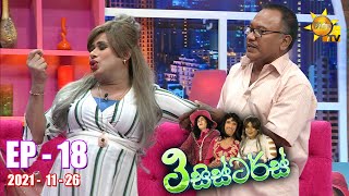 3 Sisters | Episode 18 | 2021-11-26
