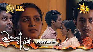 Bambarek Ewith  | Episode 27 | 2024-07-27 