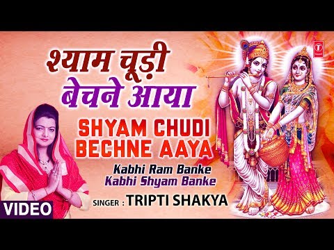 Shyam Choodi Bechne Full Song Kabhi...