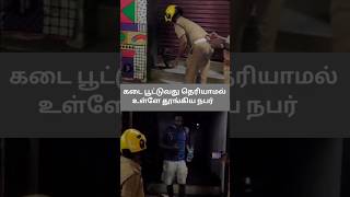 கட படடயத தரயமல தஙகய நபர