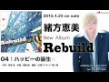 【試聴動画】緒方恵美Newアルバム「Rebuild」