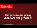 Oba gawa mama innemi ( ඔබ ගාව මම ඉන්නෙමි ) - Karaoke Version