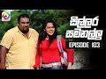 Sillara Samanallu 25/09/2018 - 103