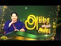 அம்மா  என்றால் அன்பு ! - சிறப்பு நிகழ்ச்சி | Amma Endral Anbu | Jayalalithaa Amma | Jaya TV