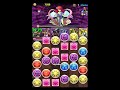 パズドラ「ヘラ降臨!地獄級」オーディン+アマテラスPT ノーコンクリア