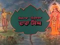 Bhagat Dhanna Jatt old Punjabi movie