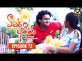 Teacher Amma Episode 72