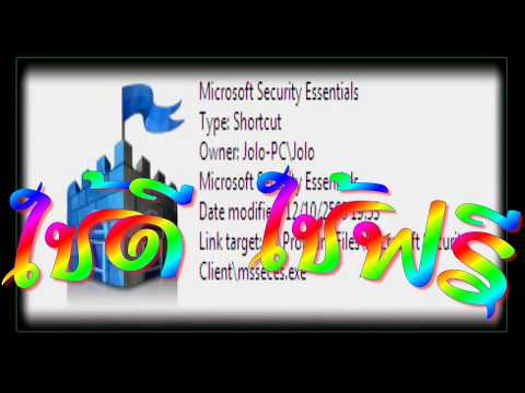 โหลดโปรแกรมป้องกันไวรัสจาก Microsoft Security Essentials