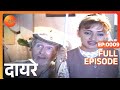 Daayre - Hindi TV Serial - Full Ep - 9 - Karan Shah, Nishigandha Wad- Zee TV