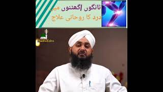 Tangoghotno Main Dard Ka Rohani Ilaj