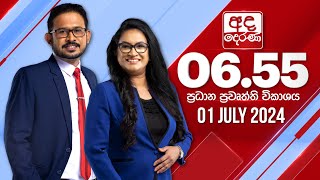  2024.07.01 | Ada Derana Prime Time News Bulletin