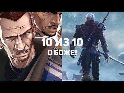 О БОЖЕ! 14 игр на 10 из 10! — Часть 1/2 О БОЖЕ! 14 игр на 10 из 10! — Часть 1/2