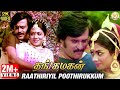 Thangamagan Tamil Songs | Raathiriyil Poothirukum Video Song | Rajinikanth | Poornima | Ilaiyaraaja