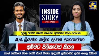 INSIDE STORY WITH HASINI || 2022-02-11