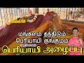 பெரியாயி அழைப்பு | மங்களம் தந்திடும் பெரியாயி குங்குமம் | Periyayi Alaippu | Apoorva Audio