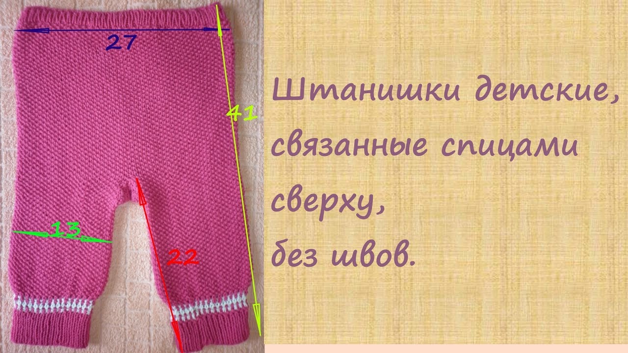 Вязать штанишки начинающих спицами Вязать штанишки начинающих спицами
