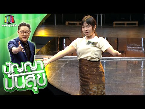 ปัญญา ปันสุข | EP.79 น้องอุ้ม | 9 ต.ค. 63 Full EP