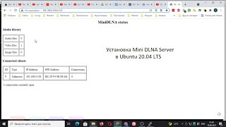 Установка Mini Dlna Сервера В Ubuntu 20 04 Lts