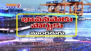 భావనపాడు పోర్టు ప్రజాభిప్రాయసేకరణలో బాధితుల కోరికల లిస్ట్, బాబు షాక్ | Prime9 News