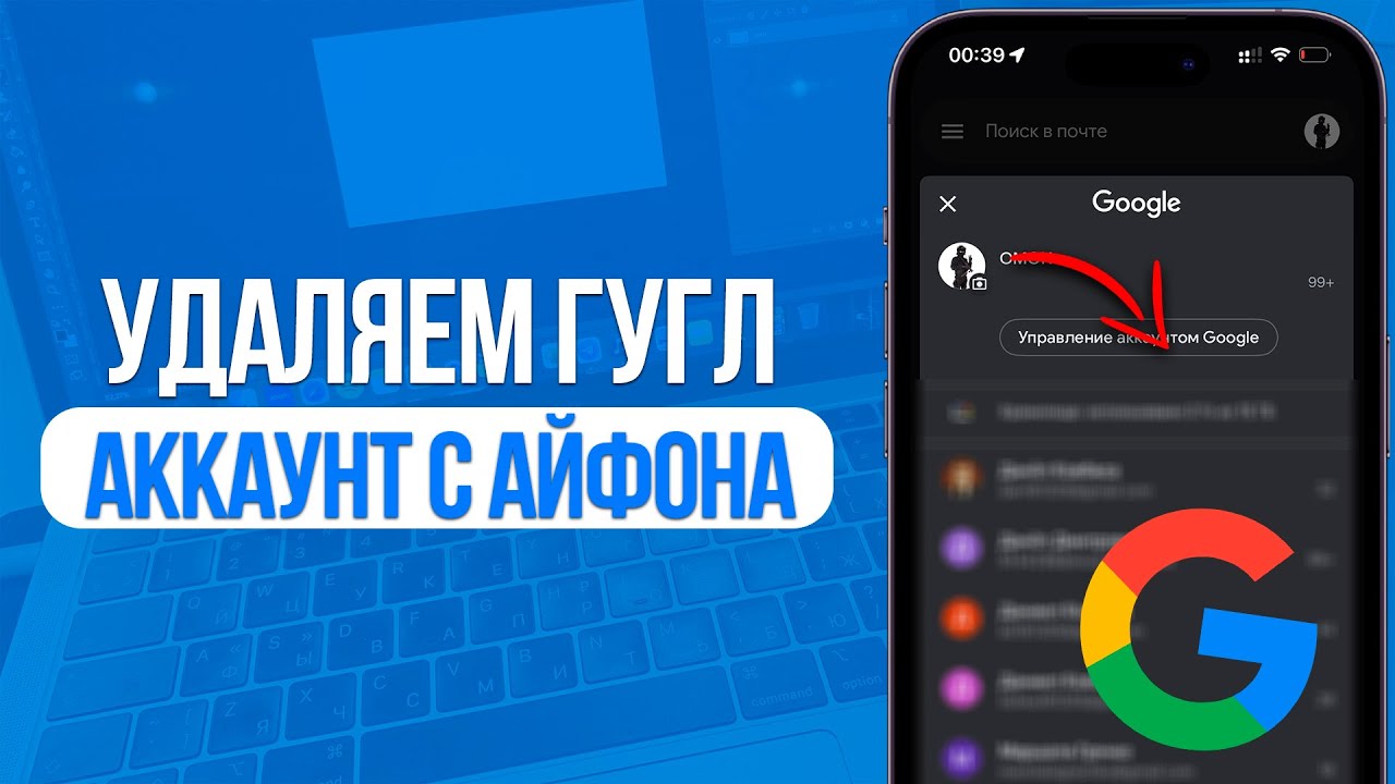 Do we delete Google account from an iPhone? Delete Google account! Do we delete Google account from an iPhone? Delete Google account!