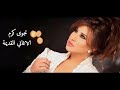 اجمل اغاني نجوى كرم القديمة -  Najwa Karam's old songs-  mix