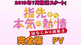 Yubisaki kara Honki no Netsujo -Osananajimi wa Shoboshi- video 1