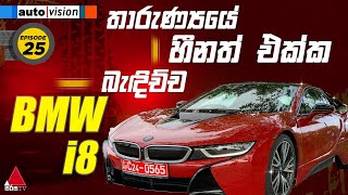 Auto Vision  | 03rd August 2024