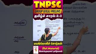 Thamizh Saral 2.0 Tnpsc Group - Iiiia Tamil Grammar மயஙகல எழததககள Raani Mam Taf