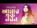 Amar Ek Noyon To by Salma