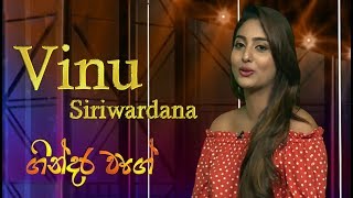 Vinu Siriwardhana | Gindara Wage - 2019 - 06 - 05 | Siyatha TV