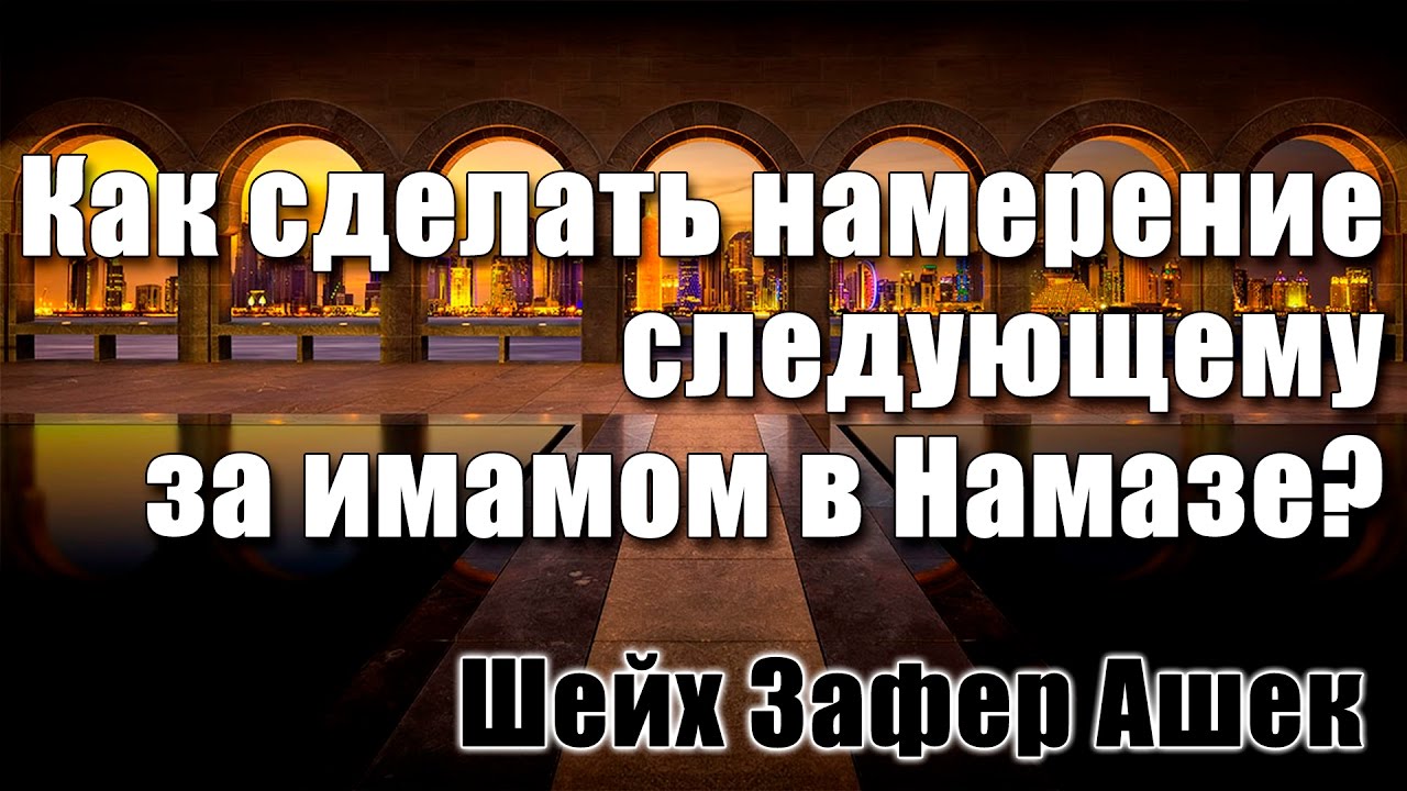 Как сделать намерение
