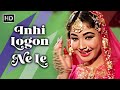 Inhi Logon Ne Le Lia Dupatta Mera | Pakeezah (1972) | Meena Kumari | Lata Mangeshkar Superhit Song