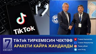 Кабар 17.04.24: А. Жапаров Эл Аралык Валюта Фонду Менен Камбар-Ата-1 Гэснин Курулушун Талкуулады