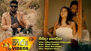 Kisida Noena - Thilina Priyankara Muthunayake