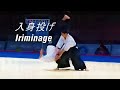 Iriminage - 【Aikido】Shirakawa Ryuji sensei