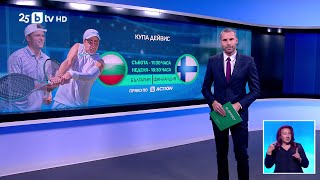 Btv Новините 10.09.2025 Г. Спортна Емисия