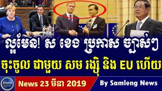 Khmer Hot News, Cambodia Hot News, Cambodia Today News 2019, Khmer News Today, RFA Khmer News