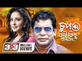 Chup Bhai Kichu Bolbe | HD1080p 2017 | ft Mosharraf Karim | Aupee Karim | Tania Ahmed Chup Bhai Kichu Bolbe | HD1080p 2017 | ft Mosharraf Karim | Aupee Karim | Tania Ahmed