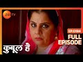 Raziya ने छुपा दिया बड़ी बीबी को अलमारी में  | Qubool Hai | Full Ep 184 | Zee TV