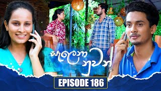 Salena Nuwan  | Episode 186 | 07th September 2024