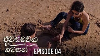 Awanaduwaka Satahan | Episode 04 - (2020-03-14)