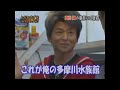 聖夜ＳＰとんねるずを泊めよう!哀川翔2/5