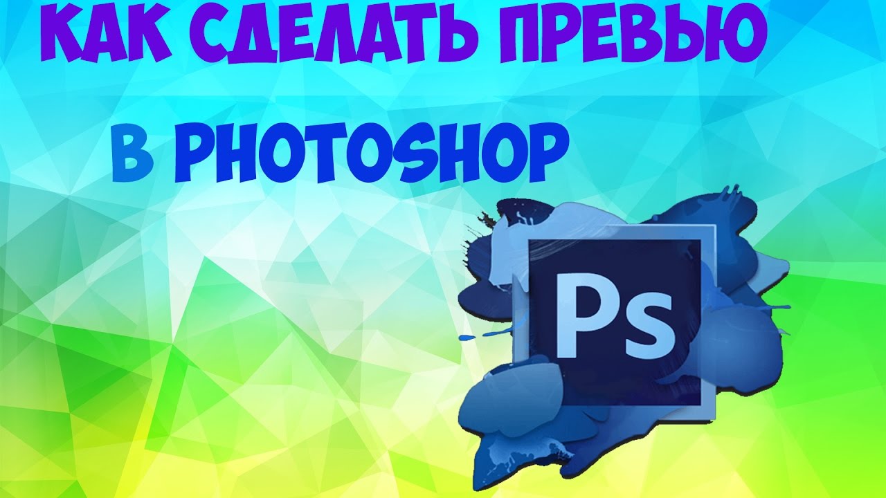 Превью для сайта как сделать Превью для сайта как сделать