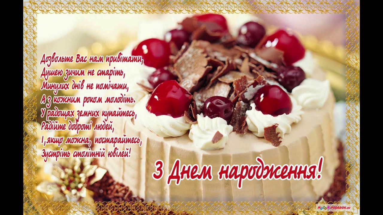 Привітання з днем народження хрещеного на українській мові Привітання з днем народження хрещеного на українській мові