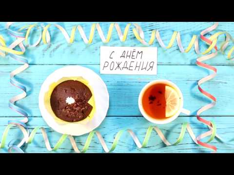 Нестандартные поздравление с днем рождения 47